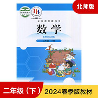 2024一二三四五六年级上下册教材小学课本全套人教版北师大