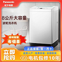 百亿补贴：Panasonic 松下 全自动波轮洗衣机家用8公斤大容量节能省水一键智洗玻璃机盖