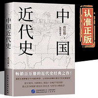 中国近代史 近代中国战争史古代战争史中国通史书大国崛起书籍