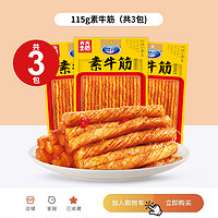 贤哥 辣条115g素牛筋休闲食品湖南麻辣特产小吃网红零食