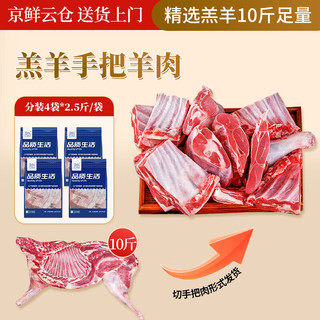 柒岛羊肉宁夏滩羊羊排去骨羊腿肉羊肉礼盒新鲜羊腿半只羊整只生鲜后腿 半只羊切块10斤（手把肉）
