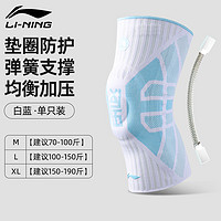 LI-NING 李宁 护膝运动男膝盖护具跑步篮球羽毛专业登山徒步女关节保护装备