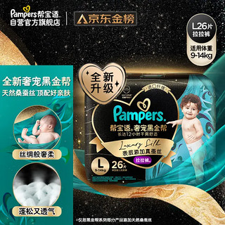 Pampers 帮宝适 plus:帮宝适 黑金帮拉拉裤L26片(9-14kg)