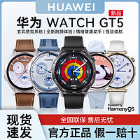 百亿补贴：HUAWEI 华为 WATCH GT5智能运动手表蓝牙通话健康监测华为gt5新款手表正品