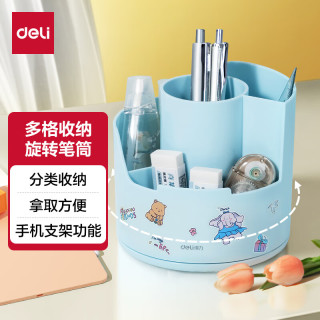 【开学必备】得力(deli)多功能分格旋转笔筒 大容量桌面收纳盒 手机支架 办公用品 可旋转蓝色PK414