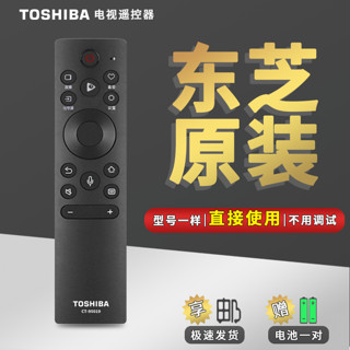 TOSHIBA 东芝 CT-95019语音遥控器系列通用电视机M540F C3X9400F