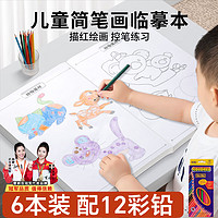 雷朗 线描临摹画册简笔画画本涂鸦涂色绘画本儿童玩具6-12岁圣诞节礼物