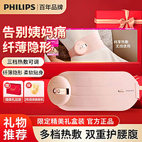 百亿补贴：PHILIPS 飞利浦 热敷腰带充电式暖肚子暖腹腰带宫寒暖宫腰带姨妈神器礼物