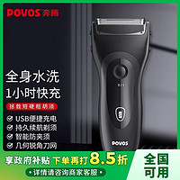 百亿补贴：POVOS 奔腾 往复式剃须刀电动全身水洗1H快充智能防夹须USB便捷持久续航