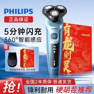 百亿补贴：PHILIPS 飞利浦 男士电动剃须刀原装正品充电式智能刮胡刀S5系5366进口刀头