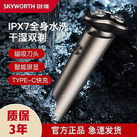 SKYWORTH 创维 剃须刀电动男士刮胡刀磁吸式全身水洗智能新款三刀头快充便携