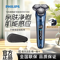 百亿补贴：PHILIPS 飞利浦 剃须刀S7388男士电动刮胡刀蜂巢新款7系蜂巢高端系肌能感应