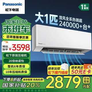 Panasonic 松下 空调挂机 直流变频冷暖两用 家用壁挂式空调大1匹 一级能效