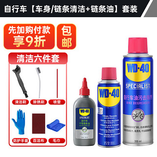 WD-40 自行车链条除锈清洗润滑套装 200ml+300ml+120ml