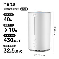 Midea 美的 SR-3R50 热雾加湿器