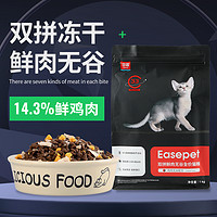 宜趣猫粮鲜肉无谷双拼冻干专用高蛋白通用全价粮补充营养大袋盛宴