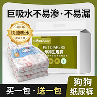 PETBEST 宠百思 狗狗纸尿裤母狗生理裤公狗尿不湿礼貌带宠物姨妈巾吸水尿片安全裤