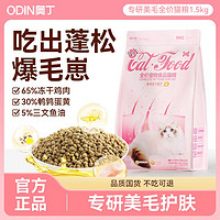 百亿补贴：ODIN 奥丁 猫粮冻干成猫幼猫通用增肥发腮鲜肉乳鸽营养美毛全价猫粮3斤