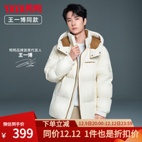 鸭鸭(YAYA)王一博同款羽绒服男短款加厚可拆帽子中青年保暖冬季休闲外套 米色 M 170(115-135斤)