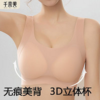 百亿补贴：千奈美 舒适简约双层强提拉侧收副乳超轻薄无痕调整型聚拢杯