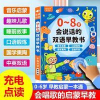 0-8岁幼小衔接会说话的早教有声书唱歌讲故事的开发早教绘本早教书 1-宝宝婴儿启蒙认知 亲子伴读绘本点读玩具书ZF 0-8岁双语早教书