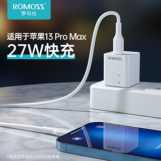 ROMOSS 罗马仕 PD快充数据线27W适用于苹果iPhone14/12/13ProMax手机20W闪充电线器头套装加长XRTypeC转Lightning