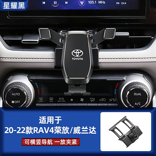 suvmch 适用于13-23款丰田RAV4荣放/威兰达手机车载支架专用改装件导航架 20-23款荣放/威兰达