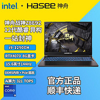 百亿补贴：Hasee 神舟 新款神舟战神Z8E92酷睿i9-12900H RTX4070独显直连学生游戏本144Hz屏