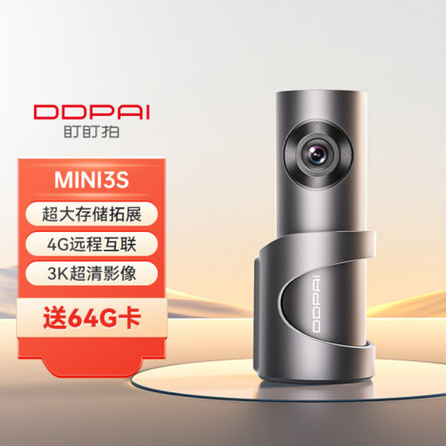 DDPAI 盯盯拍 mini3S升级版 行车记录仪