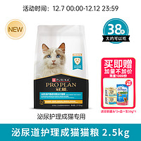 PRO PLAN 冠能 猫粮 成猫呵护泌尿道低镁配方专业调理护理猫粮