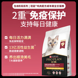 88VIP：PRO PLAN 冠能 猫粮全价成猫主粮7kg*1袋优护益肾