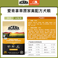 88VIP：ACANA 爱肯拿 50%鸭肉梨全犬全阶段狗粮 2kg