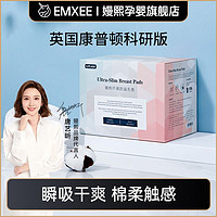 EMXEE 嫚熙 防溢乳垫哺乳期一次性超薄透气乳贴溢乳垫产妇防漏奶贴100片