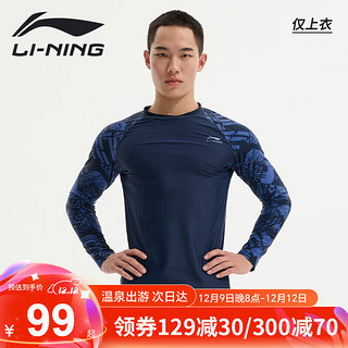 LI-NING 李宁 男士泳衣冲浪潜水服长袖速干防寒游泳上衣温泉海边度假834蓝紫XL