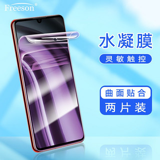 Freeson 适用华为P30 Pro防蓝光水凝膜 高清全屏贴膜3D曲面全屏覆盖手机柔性保护膜 软膜