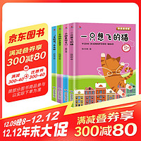 快乐读书吧二年级上册（注音版套装4册）小鲤鱼跳龙门一只想飞的猫小狗的小房子小学生课外书老师推荐