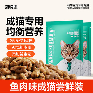 KERES 凯锐思 ERES 凯锐思 猫粮 成猫全价猫粮2kg 3件装