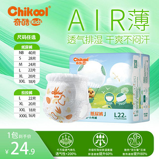 Chikool 奇酷 Air薄拉拉裤夏季超薄男女宝宝纸尿裤婴儿尿不湿