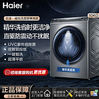 百亿补贴：Haier 海尔 10公斤家用全自动直驱变频精华洗滚筒洗衣机176PLUS智能投放