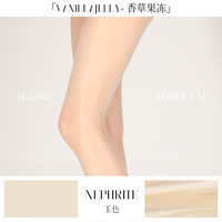 涞觅「香草果冻」极光油亮网纱无缝丝袜女薄款性感无痕打底连裤袜 M (150-175cm)