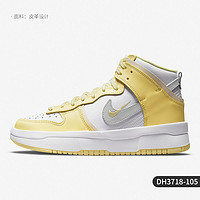 NIKE 耐克 官方正品DUNK HIGH UP女子复古高帮休闲板鞋DH3718-105