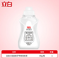 Liby 立白 小白白袜子专用洗衣液 450g*1瓶 快速起泡除臭抑菌