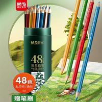 晨光彩色铅笔彩铅 小画画48色油性水溶性彩色铅笔 24色手绘涂色笔 可擦绘画儿童 36色12色美术生