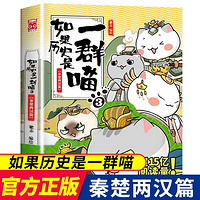 历史是一群喵全套正版儿童漫画书假如历史是一群猫第1-14册合集