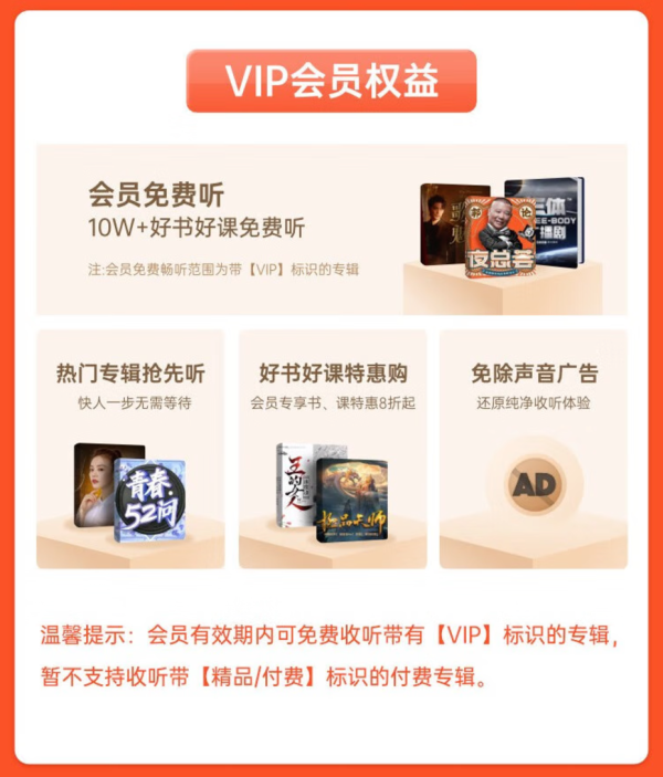 喜马拉雅VIP会员3天卡