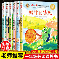 冰心儿童文学全集全套6册 注音版小学一二三年级课外书必读推荐适合小学生课外阅读的书籍课外读物