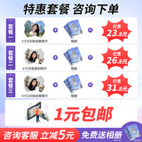 东讯 洗照片打印冲印冲洗相片塑封拍立得定制晒手机里做成相册包邮