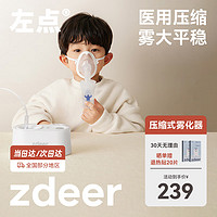 zdeer 左点 雾化器雾化机儿童成人家用医用压缩雾化器 VP-D2