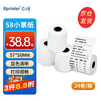 Xprinter 芯烨 XINYE） 美团外卖58小票打印纸57