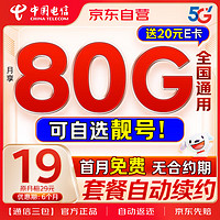 中国电信 大流量卡全国通用手机卡电话卡5G长期纯上网卡电信星卡低月租非无限无忧卡